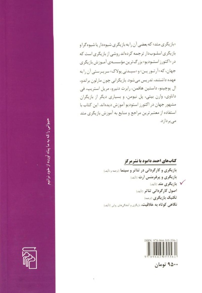 بازیگری متد
